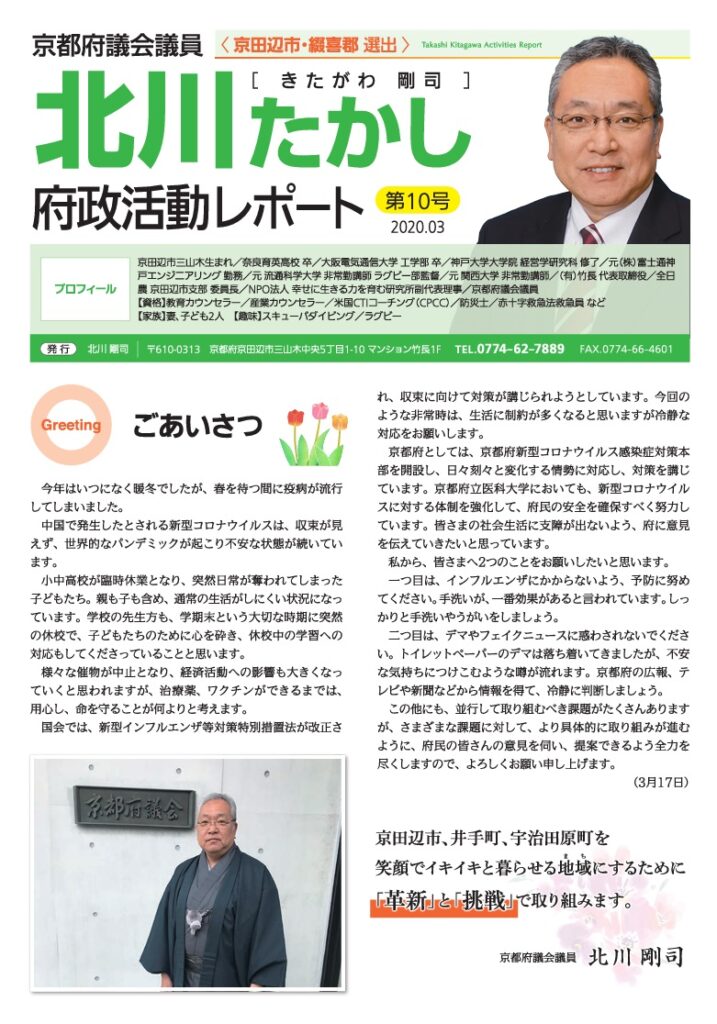 2020年3月 第10号