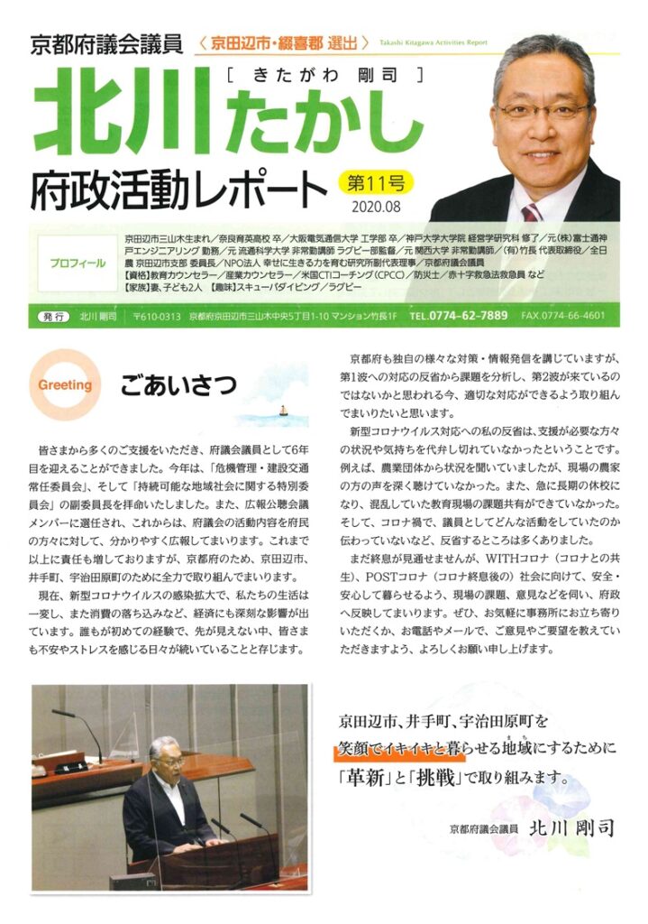 2020年8月 第11号