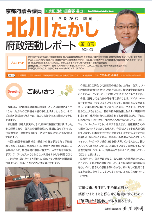 2024年3月-第18号