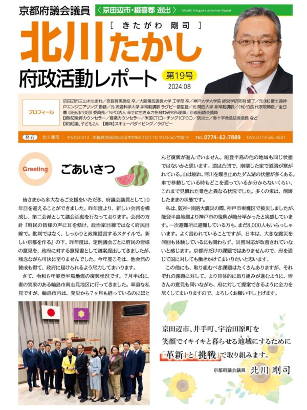 2024年8月-第19号